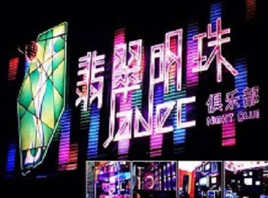 清河门哪里荤的KTV陪酒女漂亮多-翡翠明珠KTV好玩会所体验
